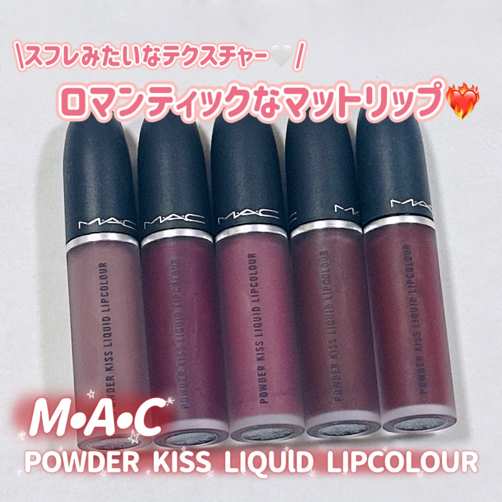 パウダー キス リキッド リップカラー/M・A・C/口紅を使ったクチコミ（1枚目）