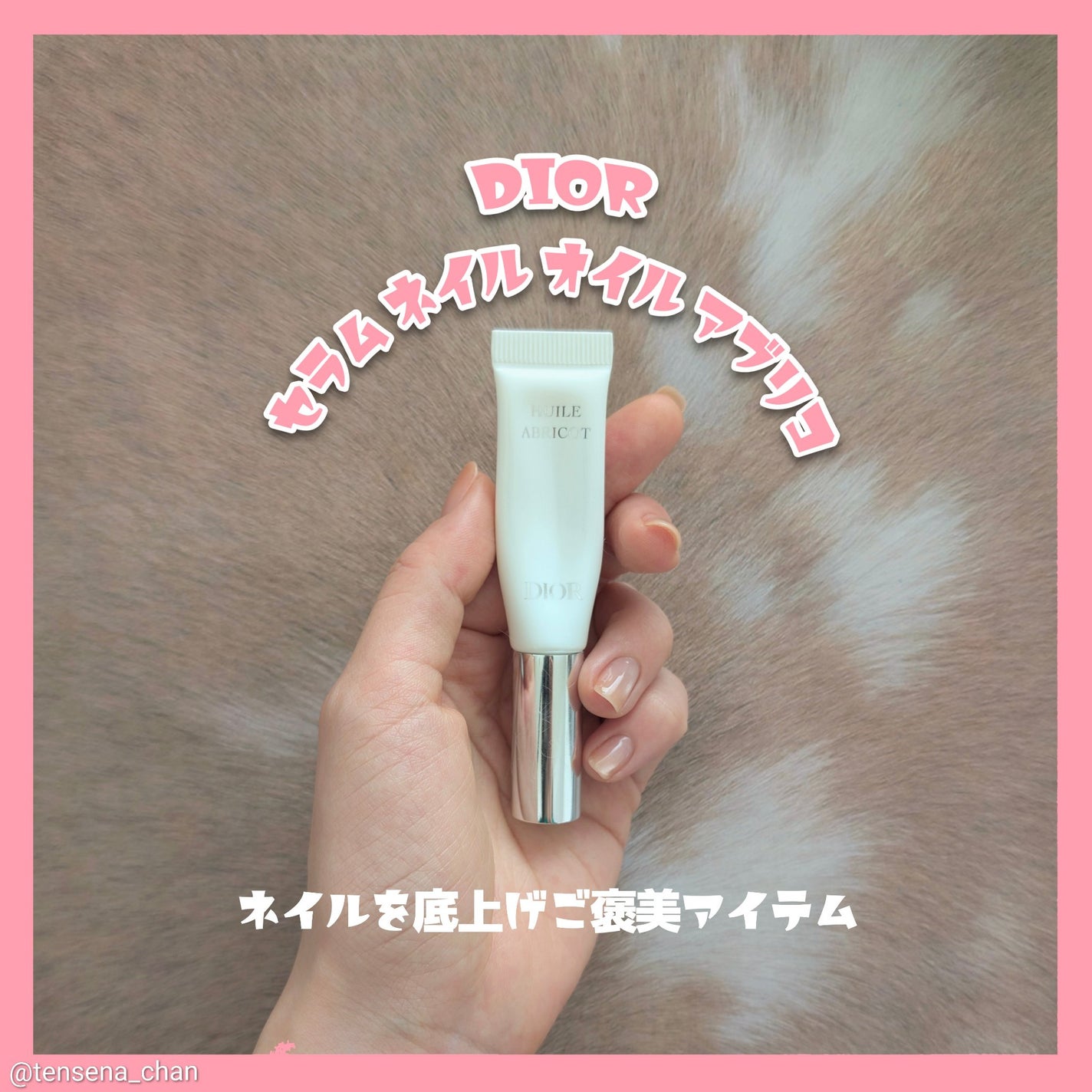 セラム ネイル オイル アブリコ/Dior/ネイルオイル・トリートメントを使ったクチコミ(1枚目)