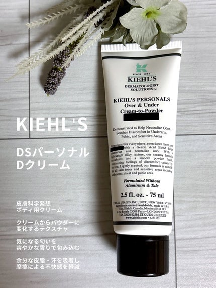キールズ DS パーソナル Dクリーム/Kiehl's/ボディクリームを使ったクチコミ(1枚目)