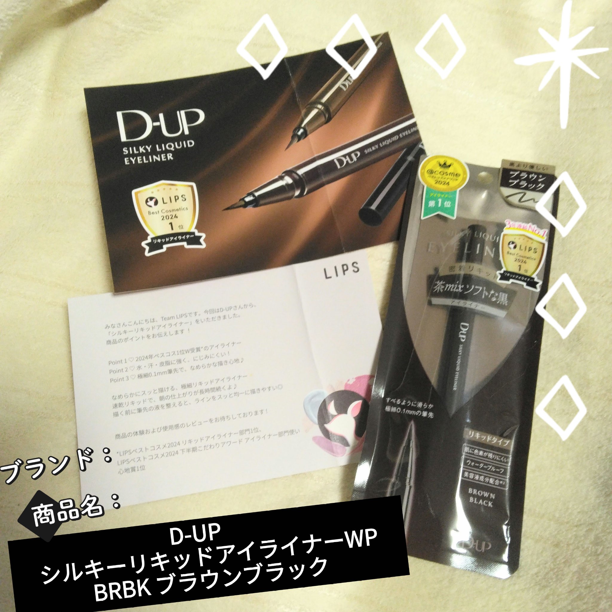 シルキーリキッドアイライナーWP/D-UP/リキッドアイライナーを使ったクチコミ（1枚目）