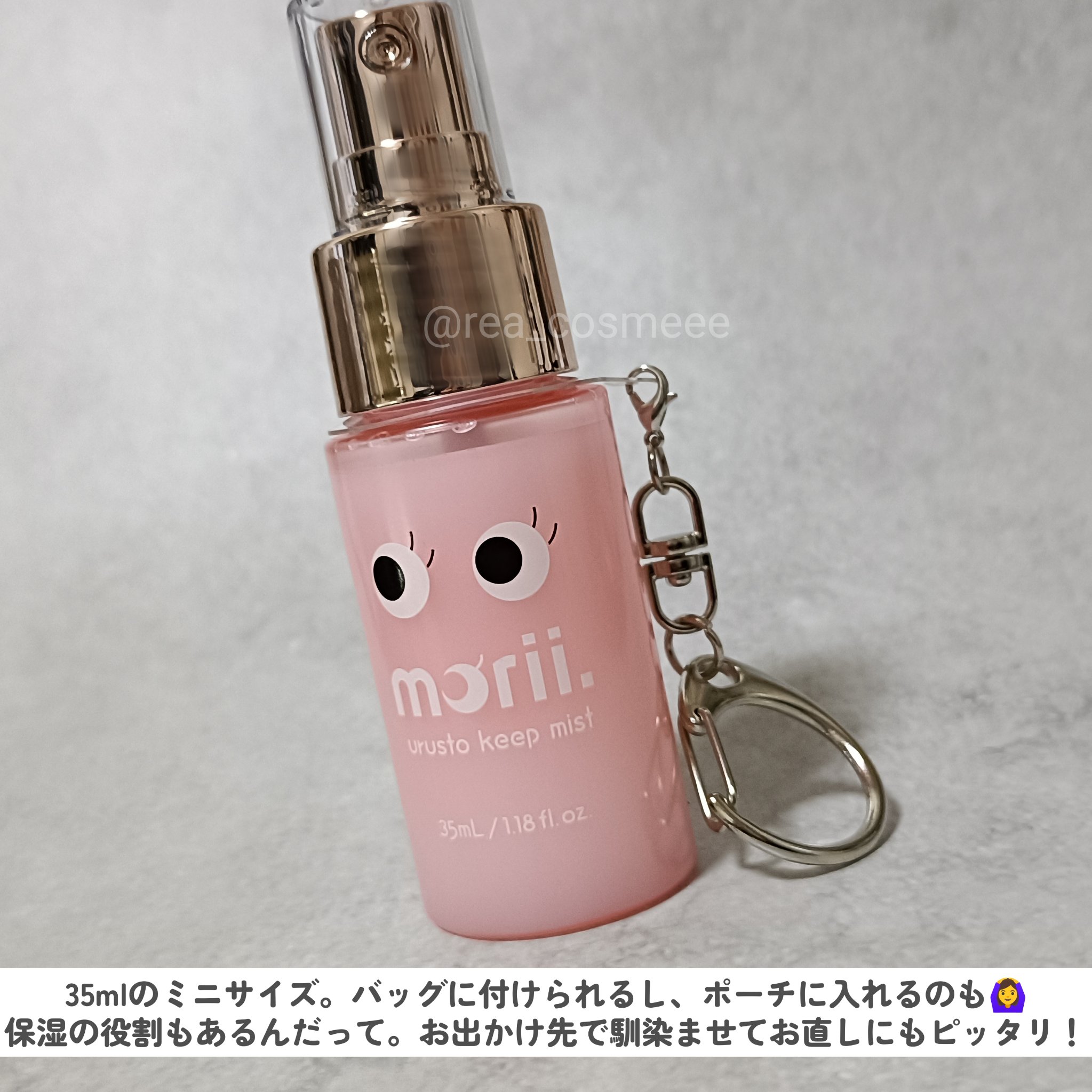 うるストキープミスト/morii/ヘアミストを使ったクチコミ（2枚目）