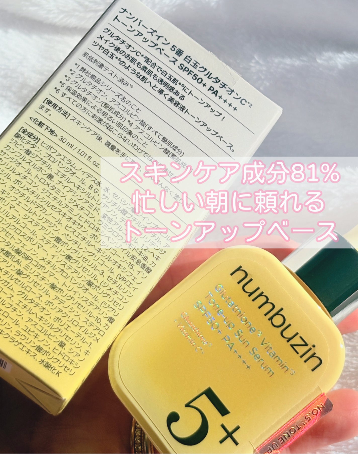 5番 白玉グルタチオンCトーンアップベース SPF50+ PA++++/numbuzin/化粧下地を使ったクチコミ(5枚目)
