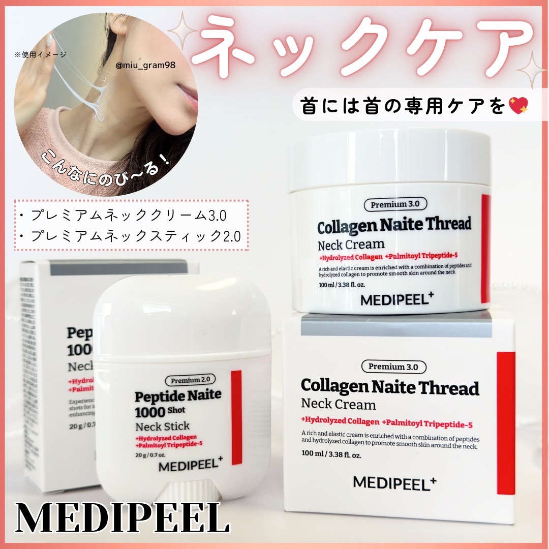 MEDIPEEL（メディピール）
・プレミアムネッククリーム3.0
・プレミアムネックスティック2.0

プロフェッショナルダーマエステティックブランドのメディピール(MEDIPEEL)🌿
ブランドを代表するネックケア製品が人気ですよね�