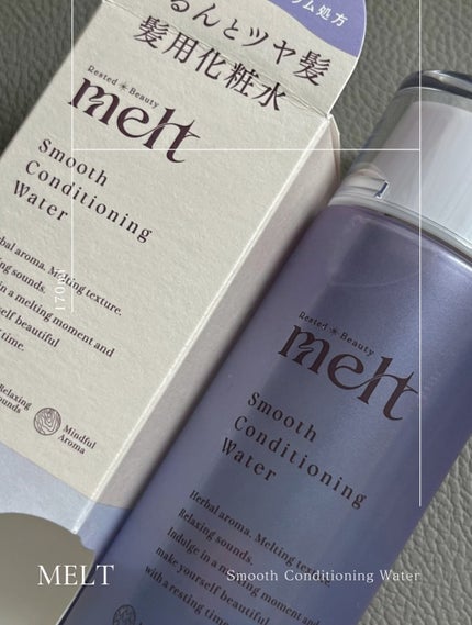 スムース コンディショニング ウォーター/melt/アウトバストリートメントを使ったクチコミ(1枚目)