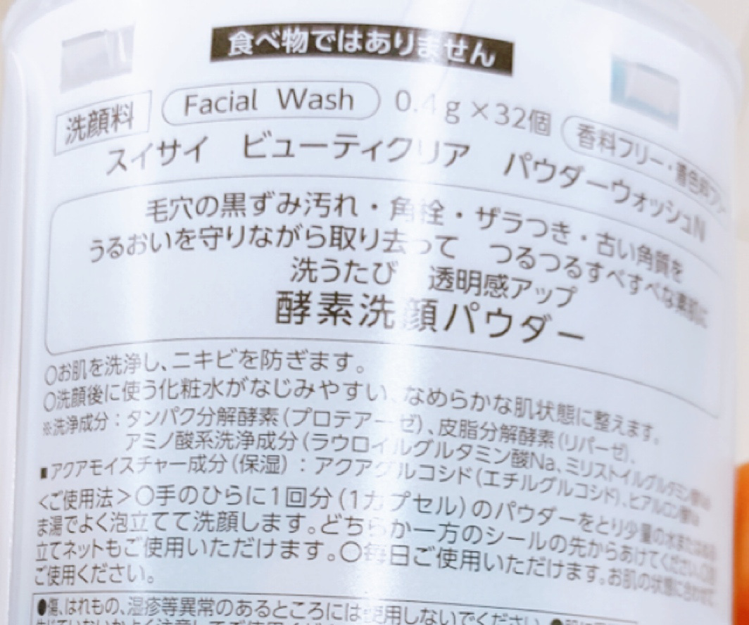 スイサイ ビューティクリア パウダーウォッシュN/suisai/洗顔パウダーを使ったクチコミ（2枚目）