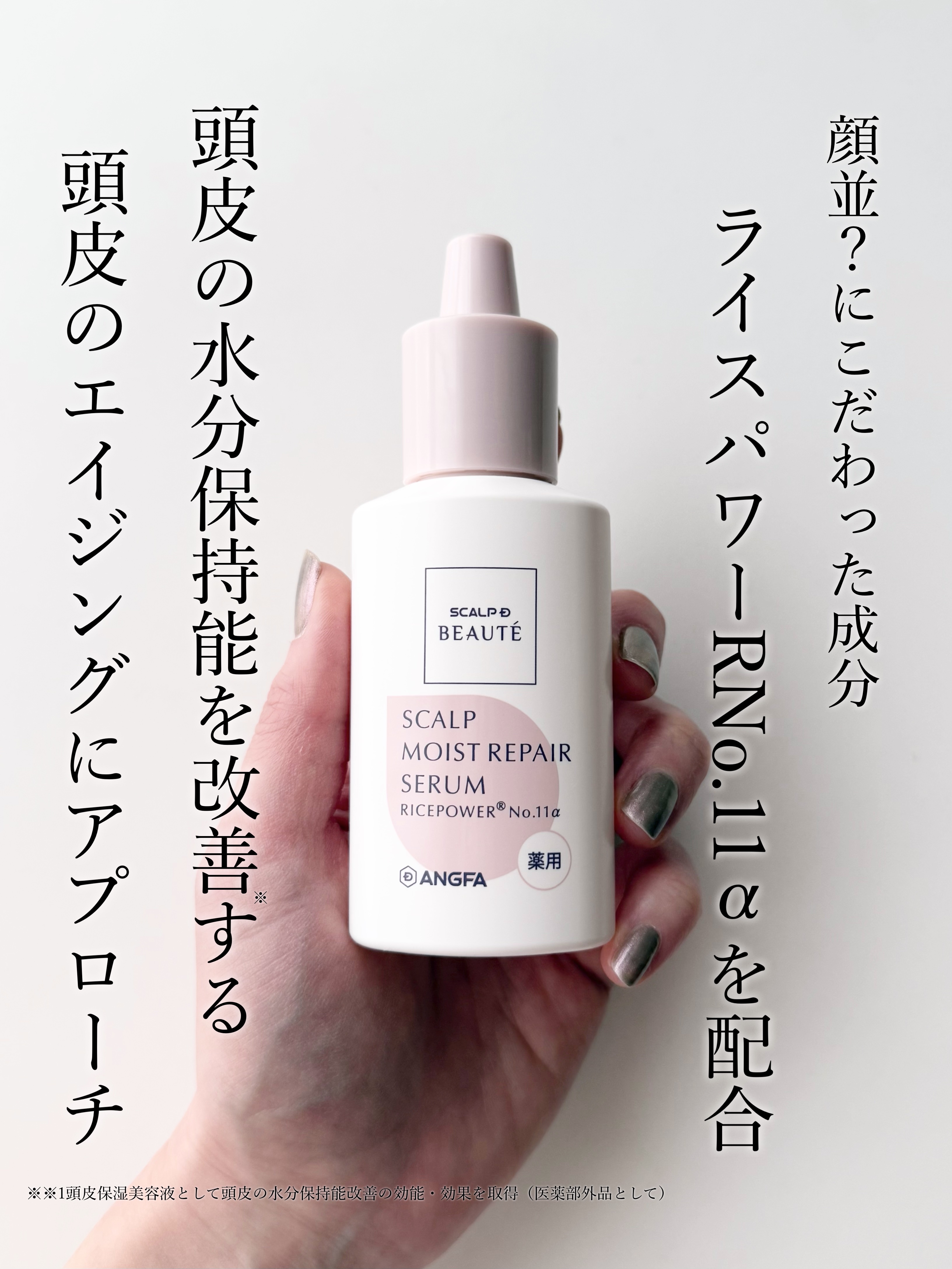 スカルプD ボーテ 薬用頭皮保湿美容液/アンファー(スカルプD)/頭皮ローションを使ったクチコミ（2枚目）