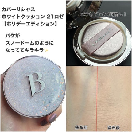 カバーリシャス アルティメット ホワイトクッション モイスチャー 21 ロゼ/BANILA CO/クッションファンデーションの画像