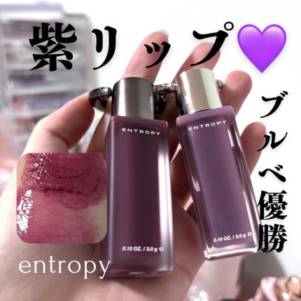 エントロピー チャームティント ベースブラリー/ENTROPY/リップティントを使ったクチコミ(1枚目)