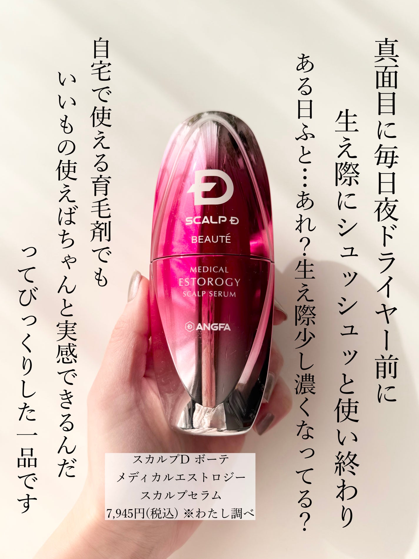 スカルプD ボーテ メディカルエストロジー スカルプセラム/アンファー(スカルプD)/頭皮ローションを使ったクチコミ(2枚目)