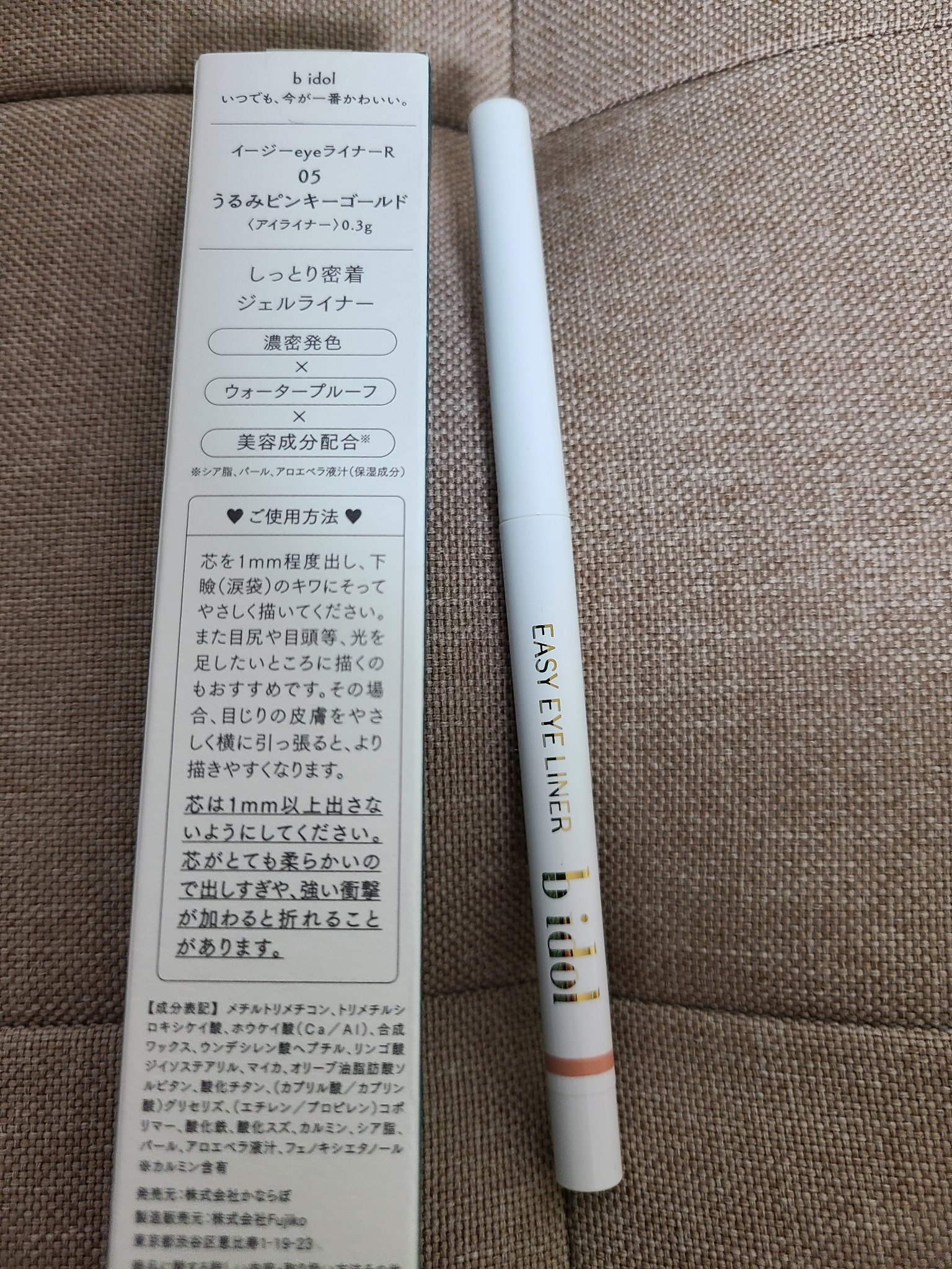 イージーeyeライナーR 05 うるみ ピンキーゴールド/b idol/ペンシルアイライナーを使ったクチコミ（1枚目）