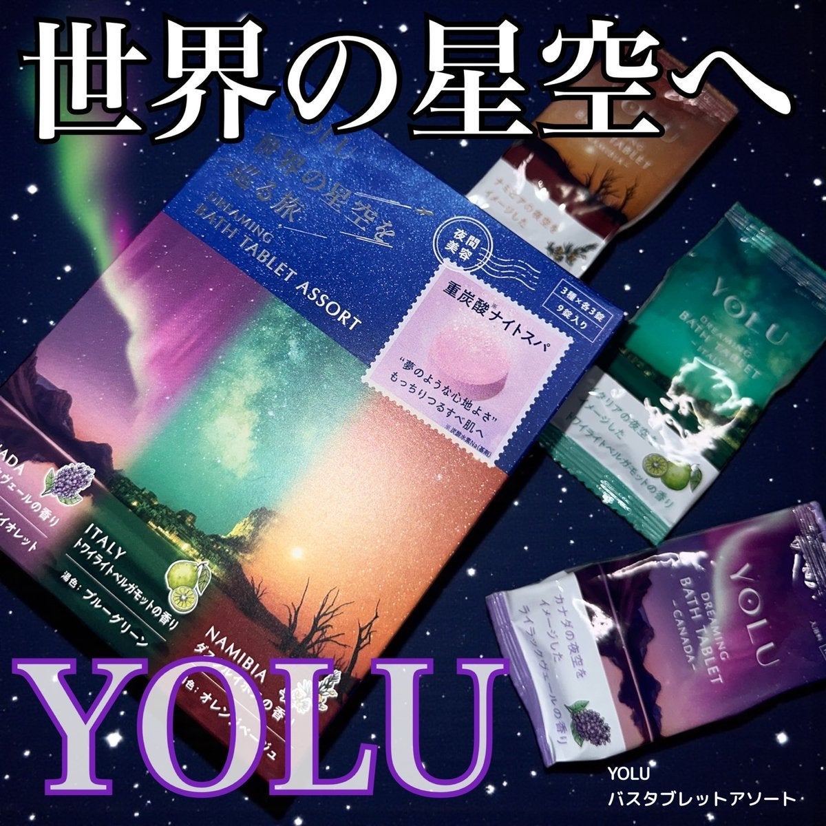 ひなた@フォロバ100 on LIPS 「★YOLUのシャンプーが入浴剤になった!世界の星空を旅する入浴..」(1枚目)