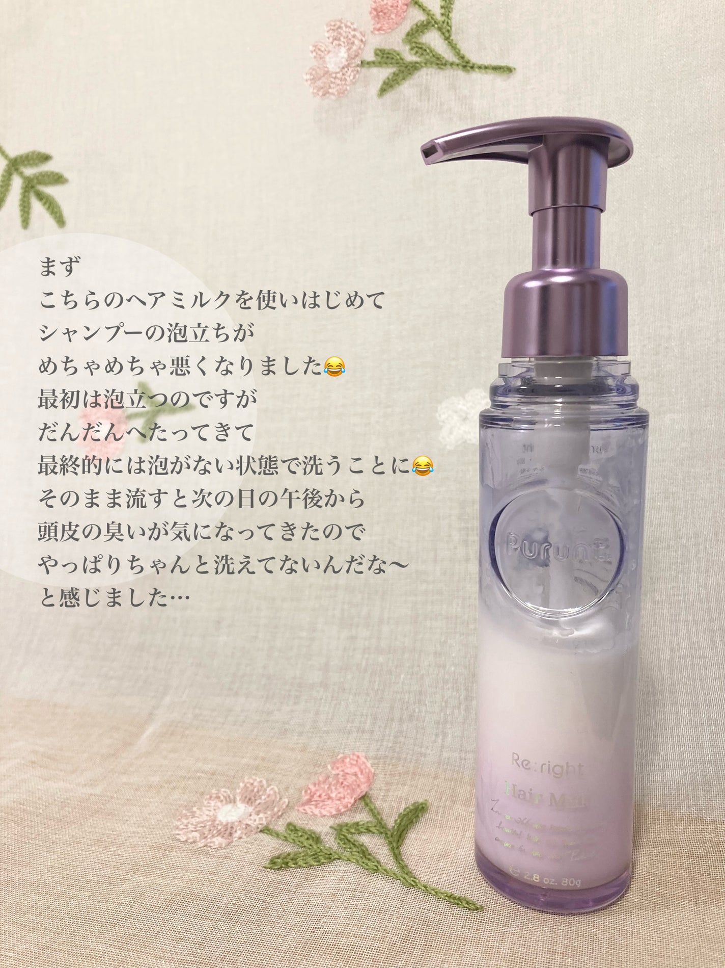 プルント リライト美容液ヘアミルク/Purunt./ヘアミルクを使ったクチコミ(3枚目)