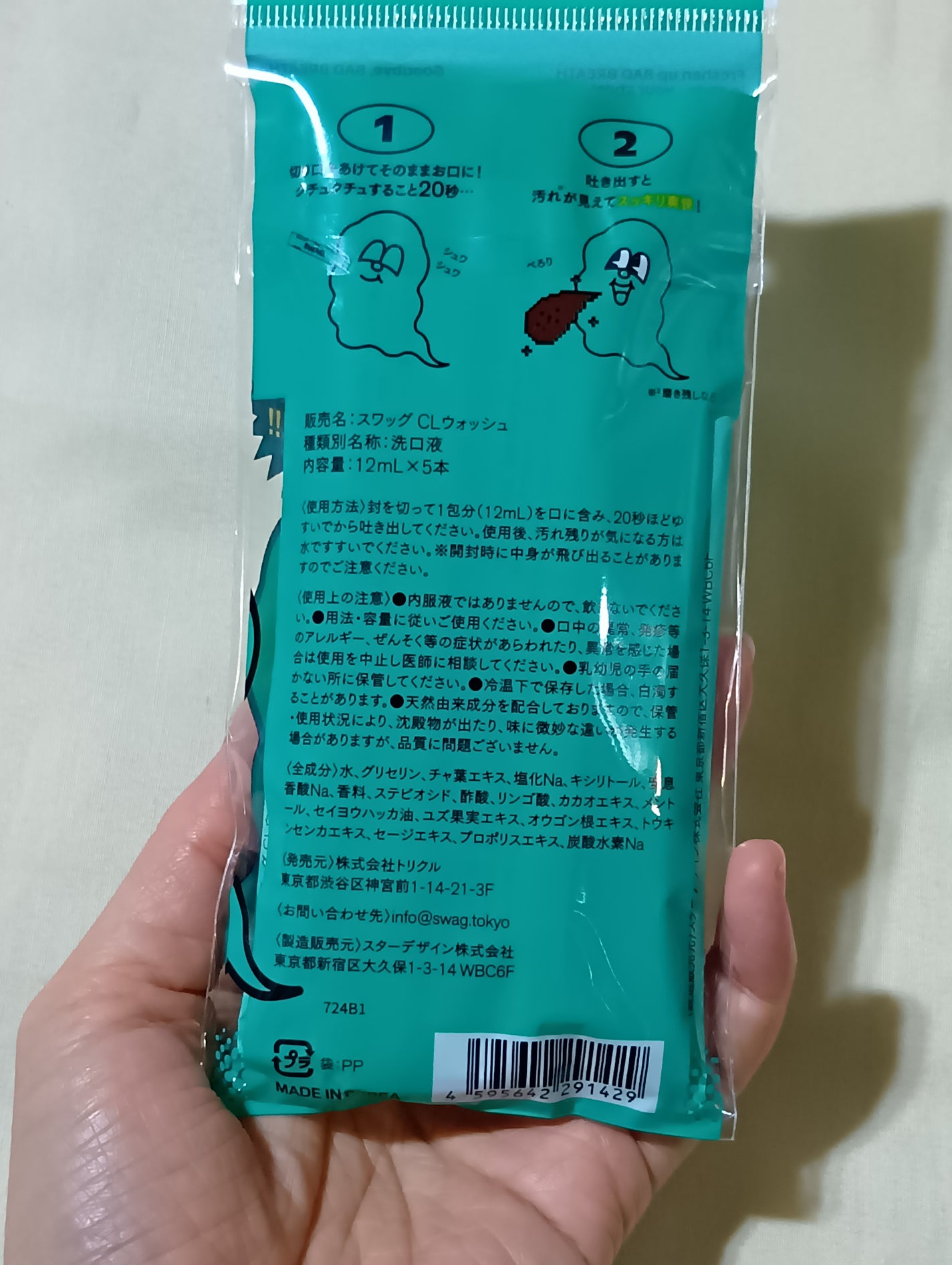 スワッグ コーラウォッシュ/SWAG/マウスウォッシュ・スプレーを使ったクチコミ(2枚目)