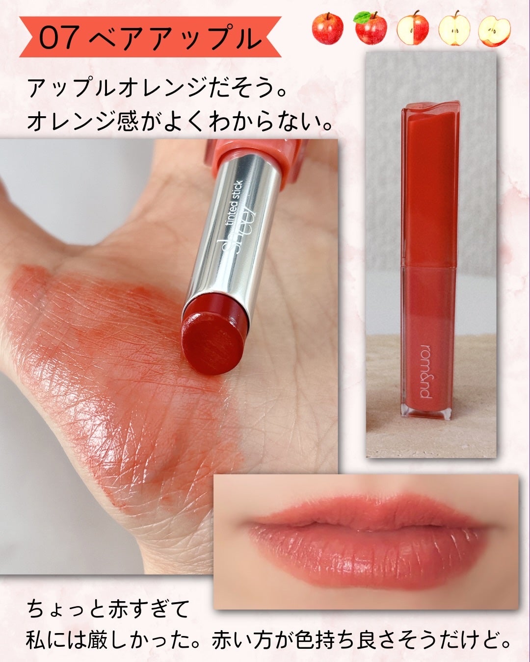 シアーティンテッドスティック/rom&nd/口紅を使ったクチコミ(4枚目)