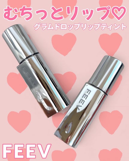 グラムドロップリップティント/FEEV/リップティントを使ったクチコミ(1枚目)