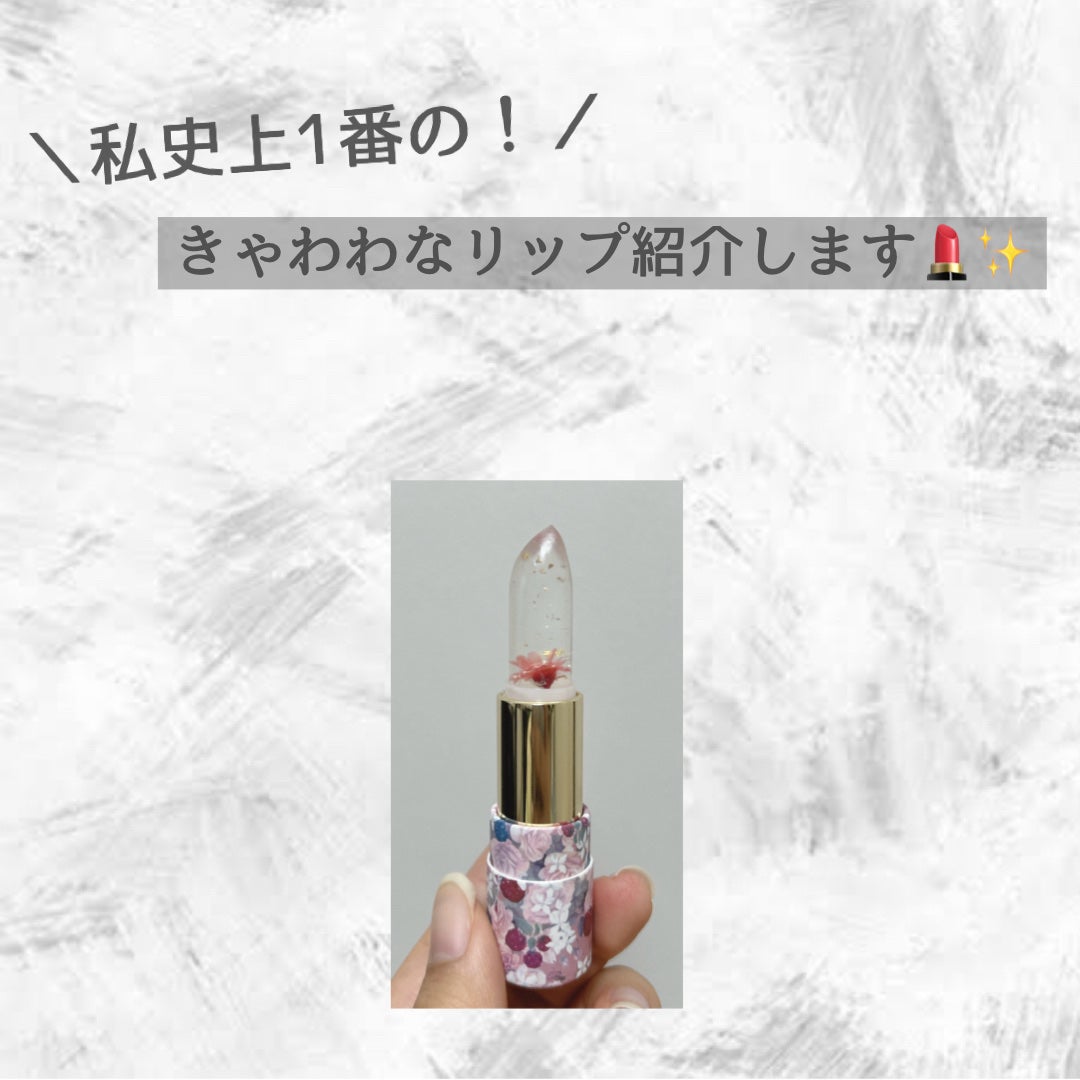 Meicaフラワーモイストリップ ベリー&ローズの香り/MEICA/リップクリームを使ったクチコミ(1枚目)