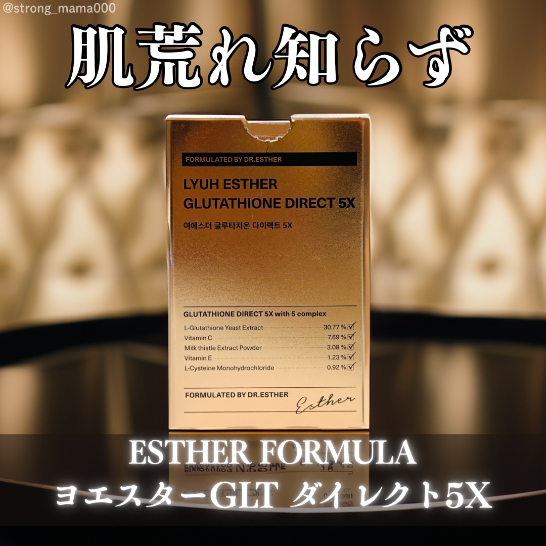 ヨエスターグルタチオンダイレクト５X/ESTHER FORMULA/美容サプリメントを使ったクチコミ（1枚目）