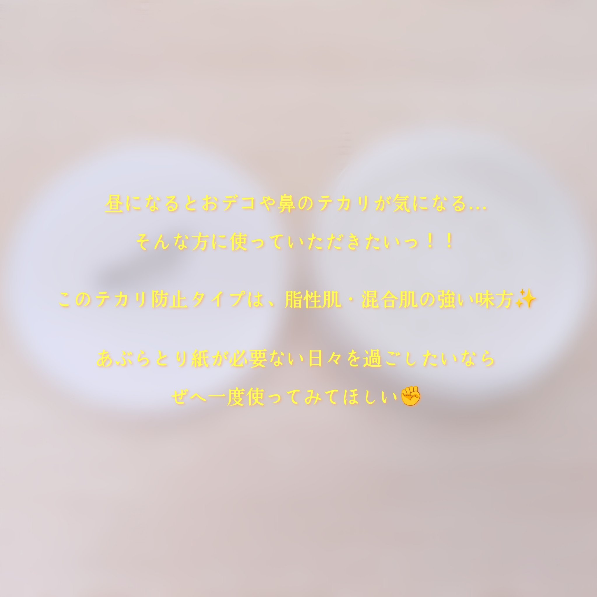 Moist Labo ルースパウダー＜テカリ防止タイプ＞のクチコミ「Moist Labo ルースパウダー＜テカリ防止タイプ＞

昼になるとおデコや鼻のテカリが気に.....」（2枚目）