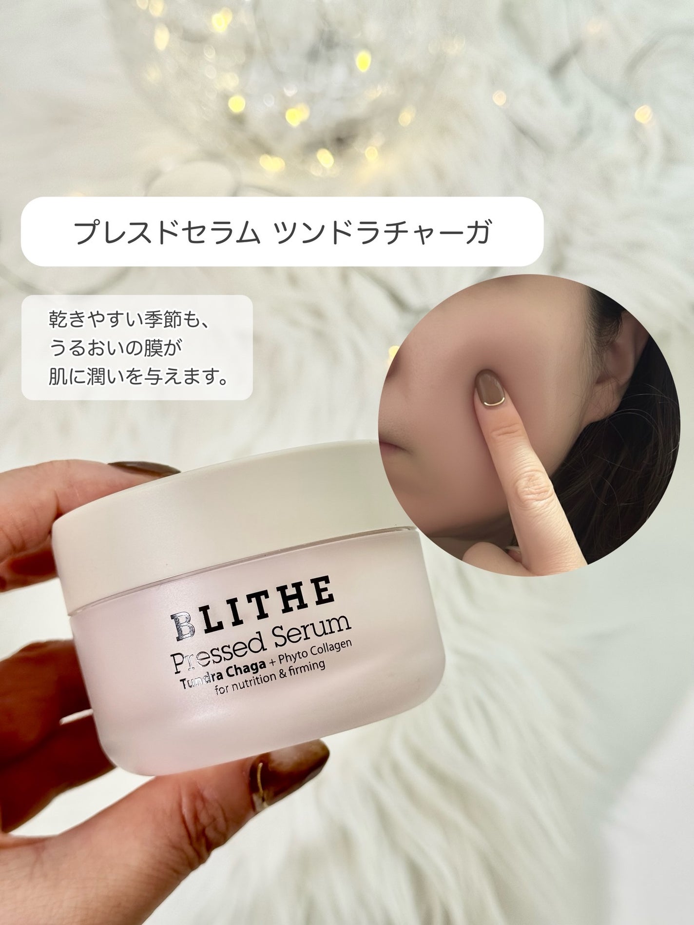 Pressed Serum Tundra chaga/BLITHE/美容液を使ったクチコミ(4枚目)