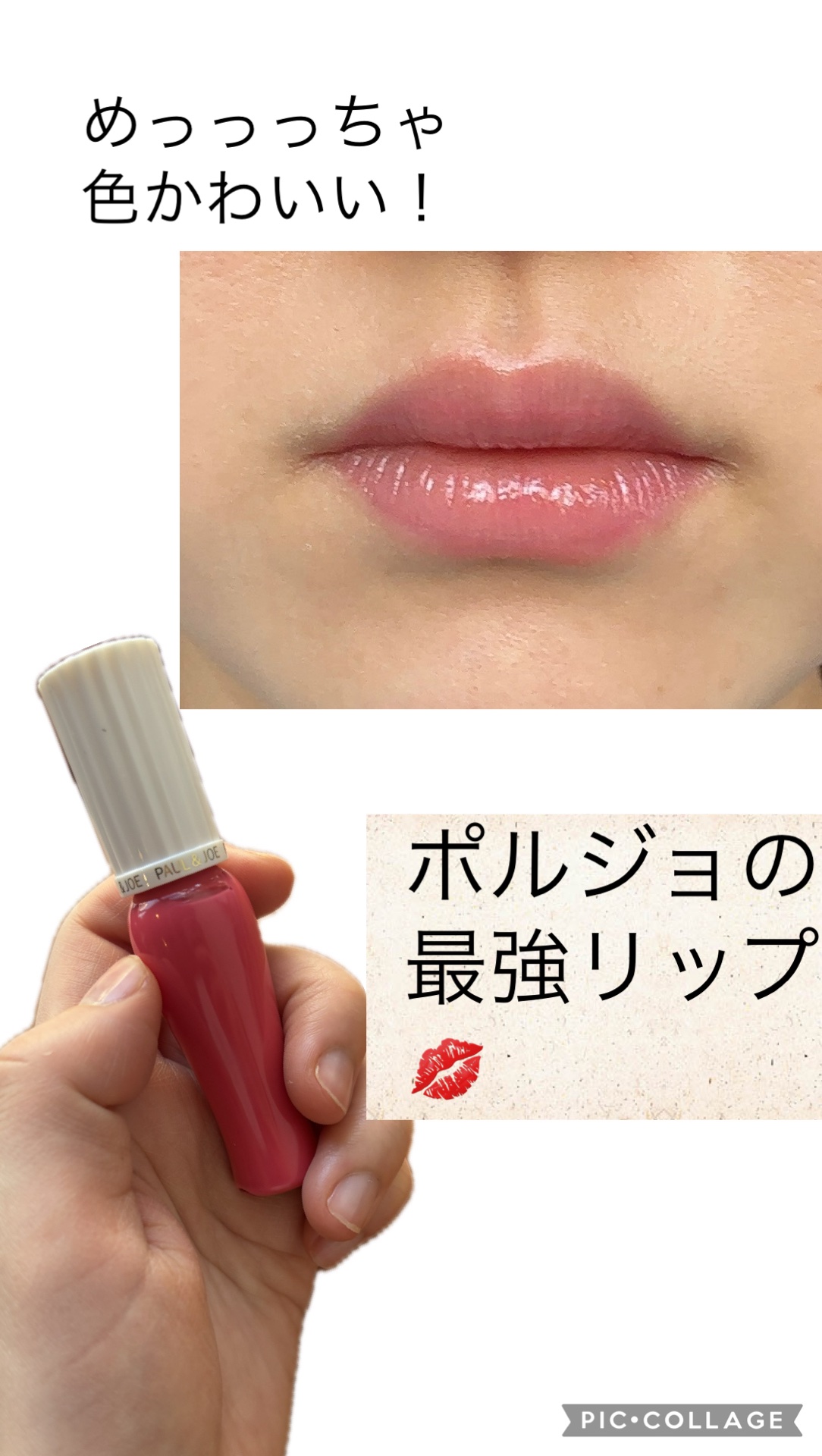 グロッシー ルージュ 03 フラワー カーペット/PAUL & JOE BEAUTE/口紅を使ったクチコミ（1枚目）