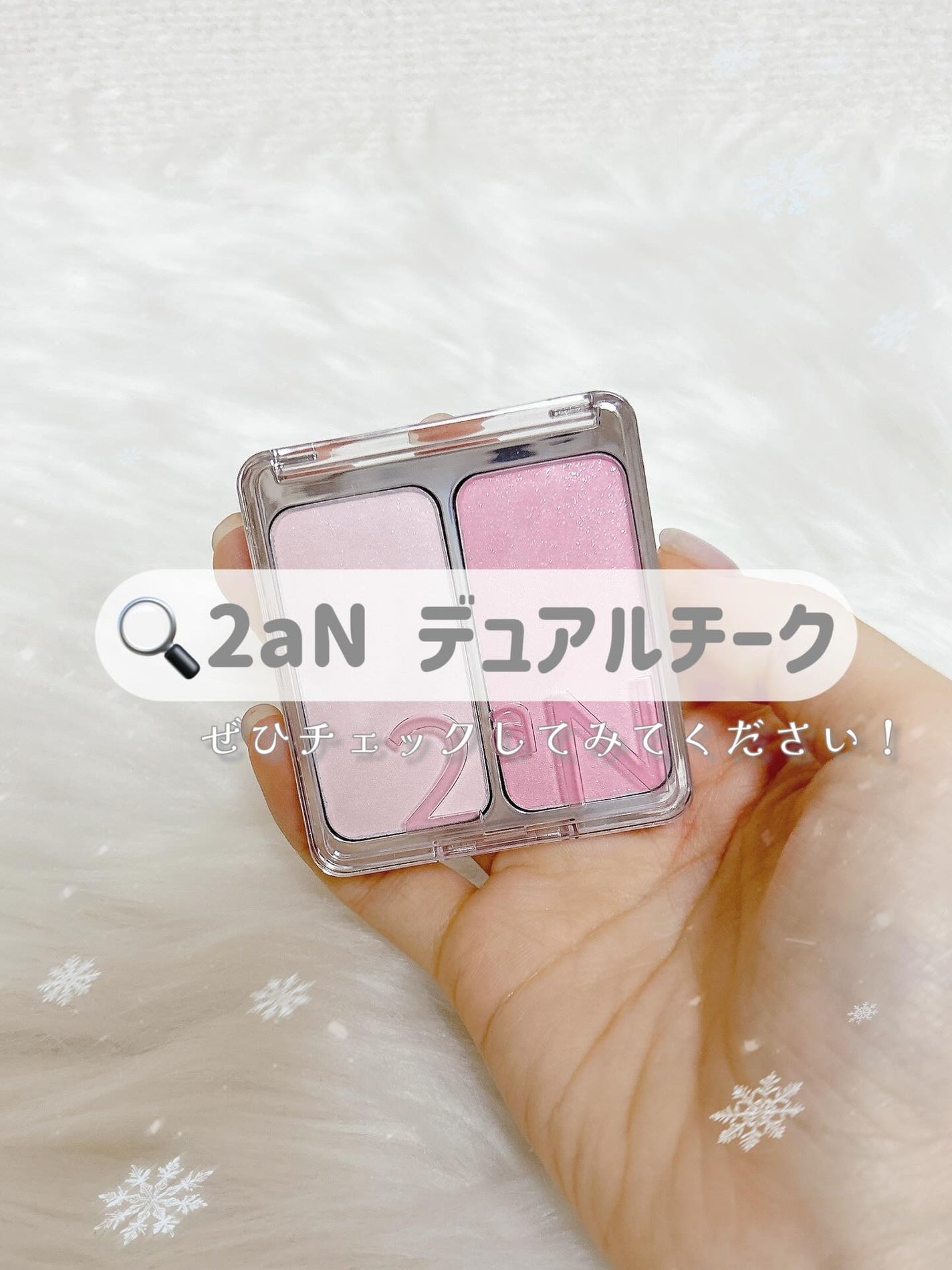 デュアルチーク/2aN/パウダーチークを使ったクチコミ(7枚目)