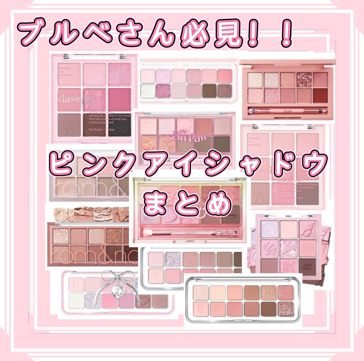 プロ アイ パレット/CLIO/アイシャドウパレットを使ったクチコミ（1枚目）