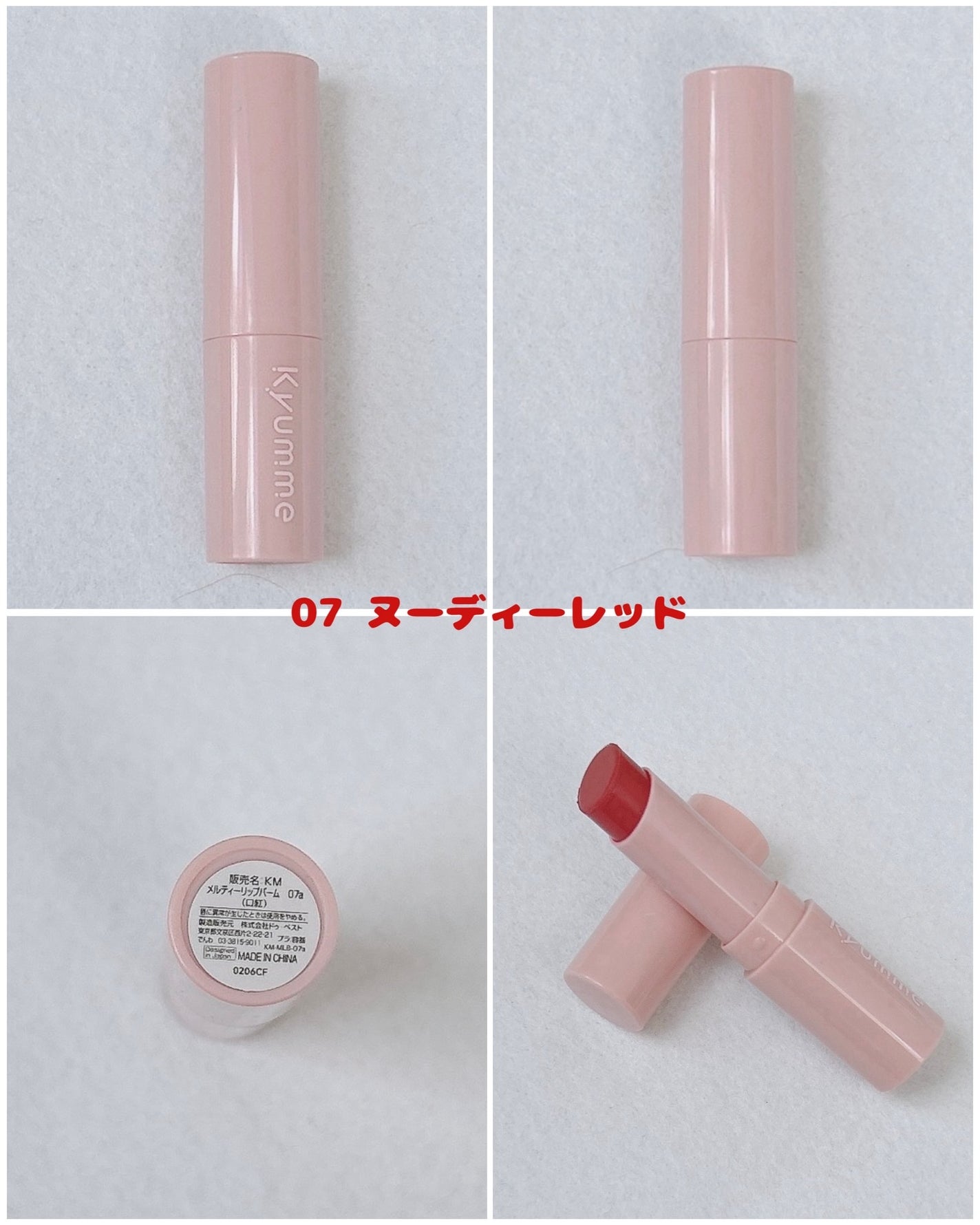 KM メルティーリップバーム/Kyumme/口紅を使ったクチコミ(4枚目)