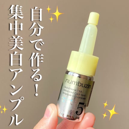 5番 白玉グルタチオン100×TXA10集中トーニング美容液/numbuzin/美容液を使ったクチコミ(1枚目)