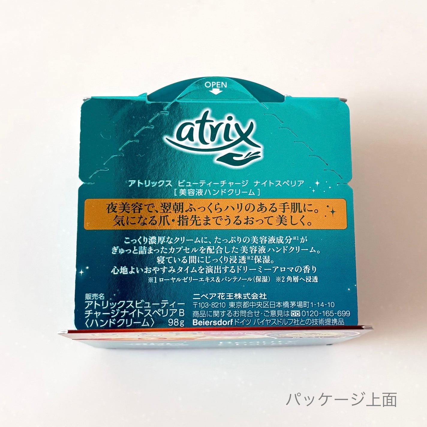 ビューティーチャージ ナイトスペリア/アトリックス/ハンドクリームを使ったクチコミ(3枚目)