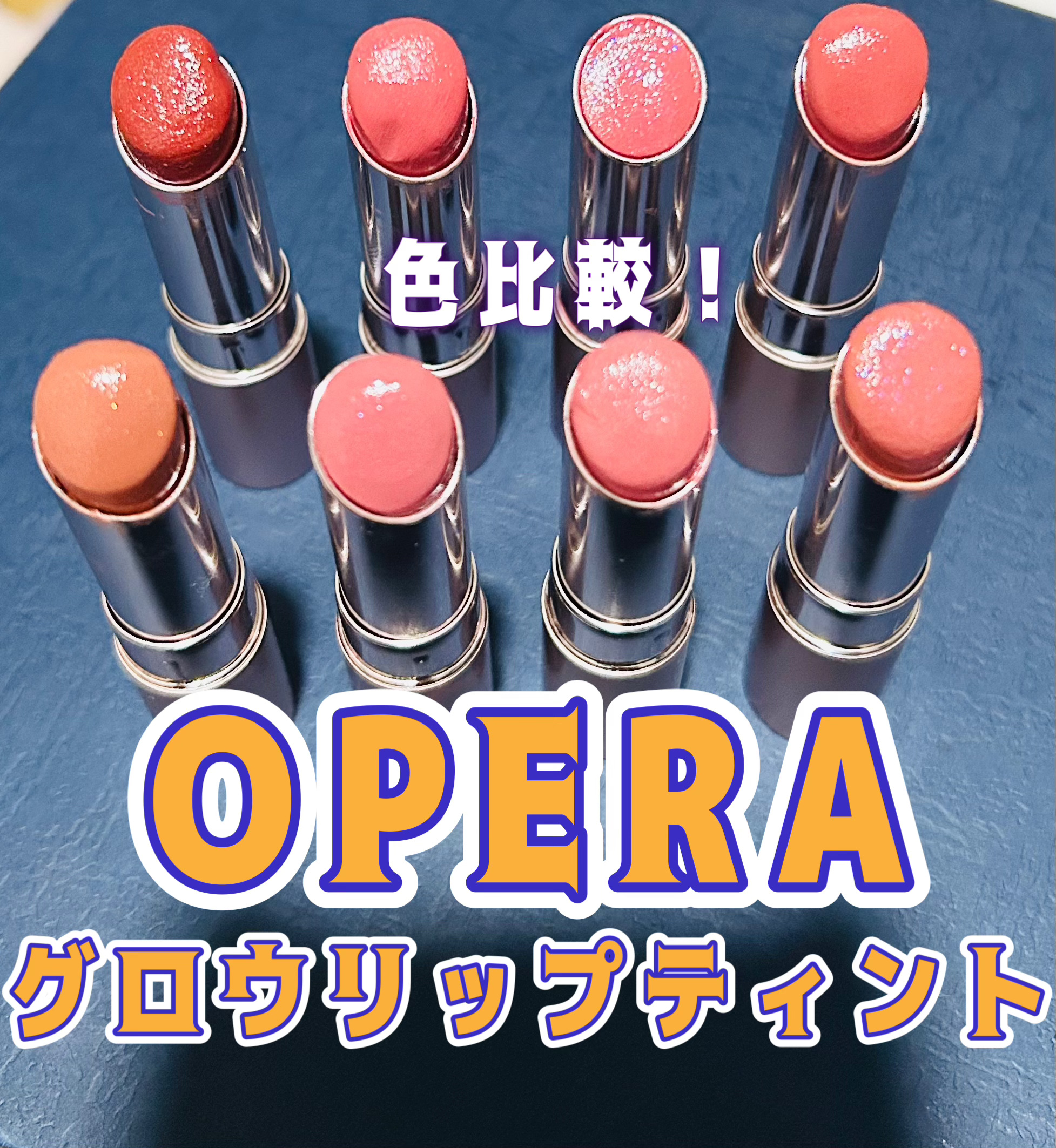 オペラ グロウリップティント 309 テンダーピンク/OPERA/リップティントを使ったクチコミ（1枚目）
