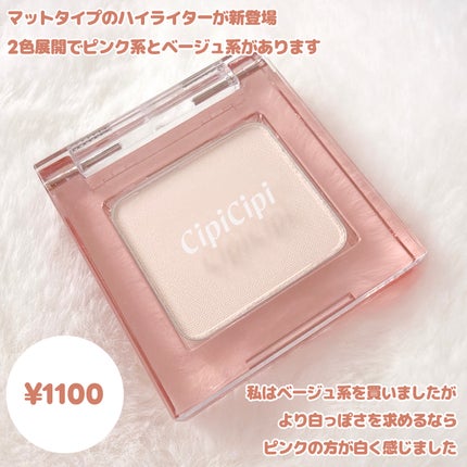 シピシピ ヒアルマットハイライター/CipiCipi/パウダーハイライトを使ったクチコミ(2枚目)