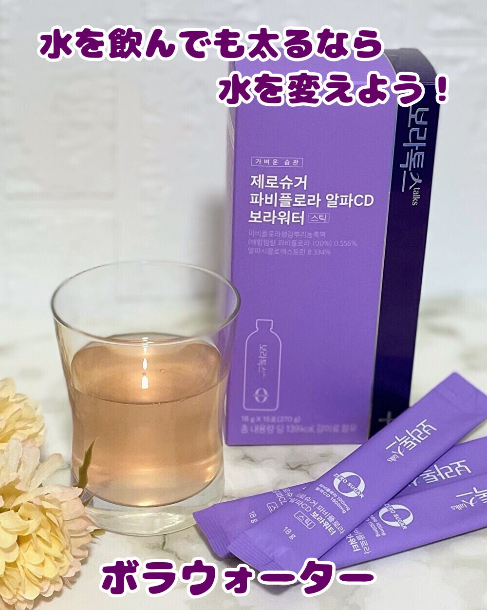 ボラウォーター/BOLATALKS/美容ドリンクを使ったクチコミ（1枚目）