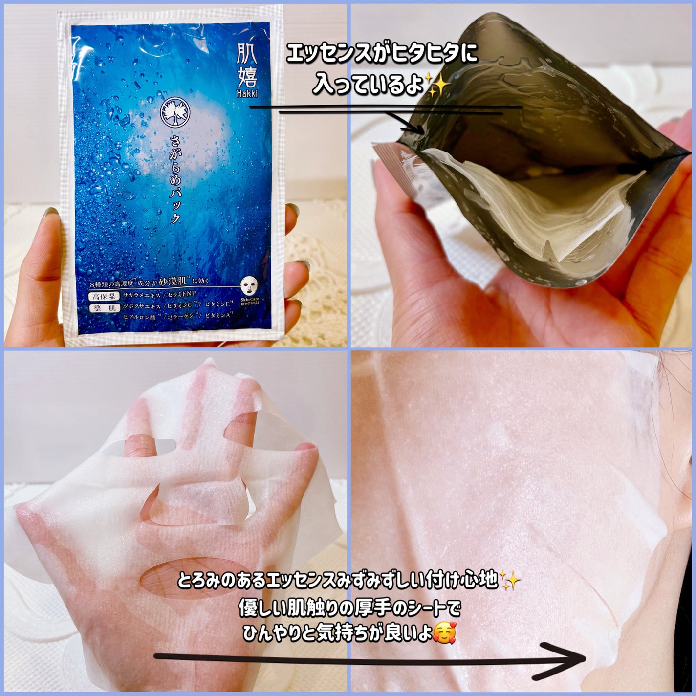 肌嬉フェイスマスクSR/肌嬉/シートマスク・パックを使ったクチコミ(2枚目)