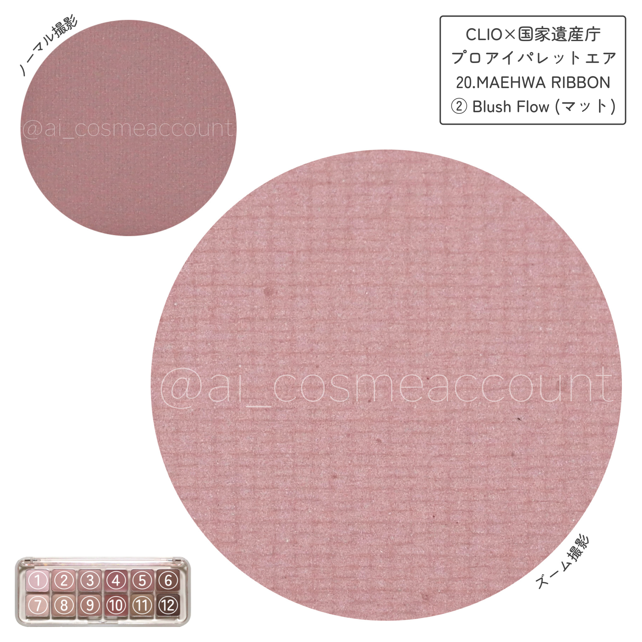 プロ アイ パレット エアー 20 メファ リボン/CLIO/アイシャドウパレットを使ったクチコミ（3枚目）