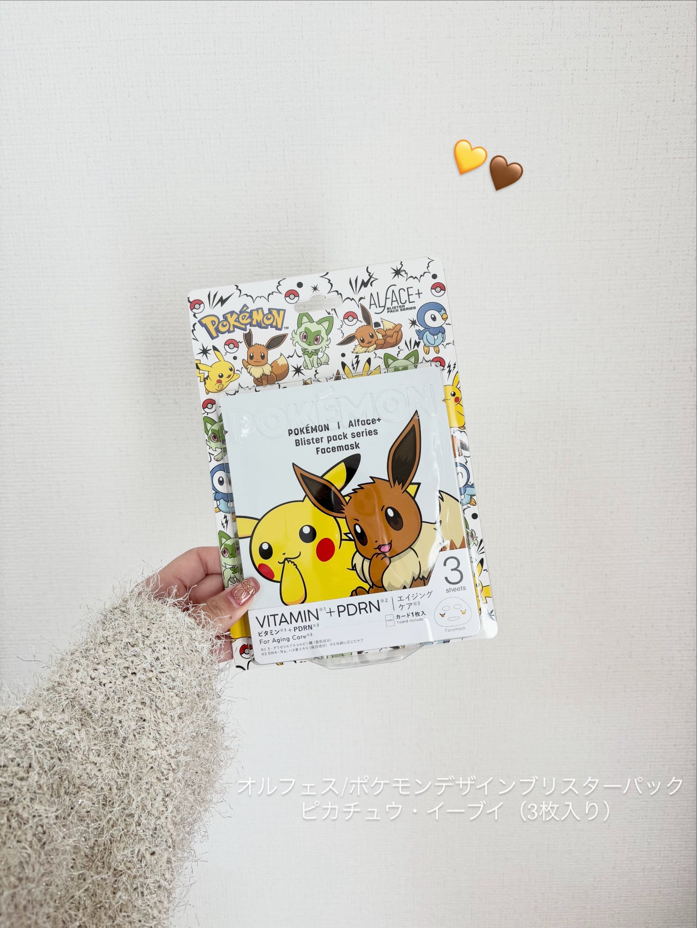 オルフェス BPS ピカチュウ・イーブイ デザイン/ALFACE+/シートマスク・パックを使ったクチコミ(1枚目)