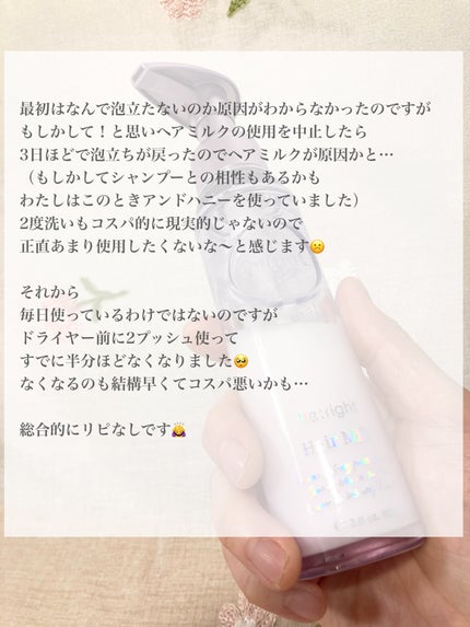 プルント リライト美容液ヘアミルク/Purunt./ヘアミルクを使ったクチコミ(4枚目)