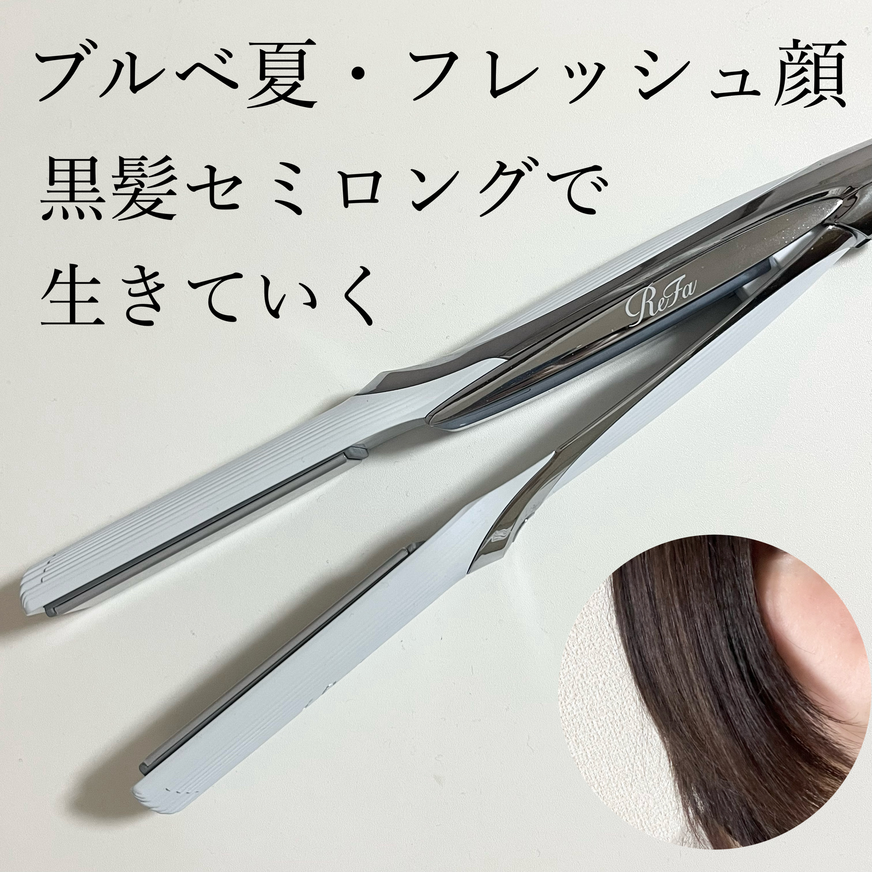 リファ ビューテック ストレートアイロン/ReFa/ストレートアイロンを使ったクチコミ（1枚目）