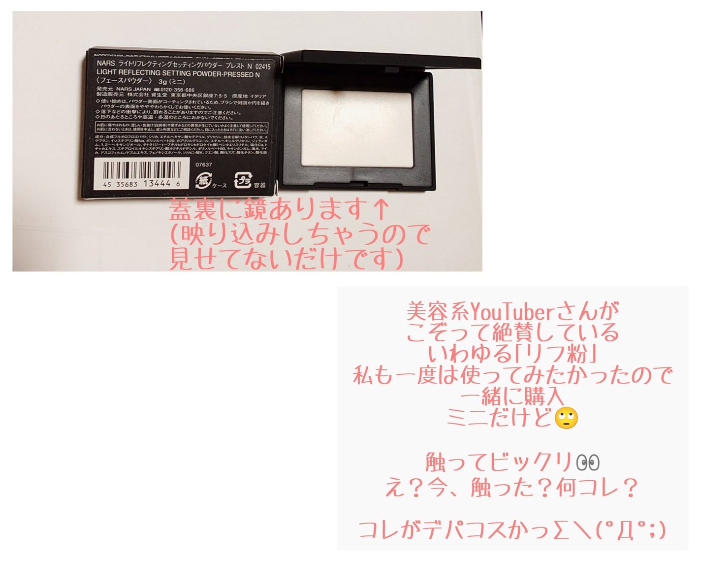 ライトリフレクティングセッティングパウダー プレスト N/NARS/プレストパウダーを使ったクチコミ(6枚目)