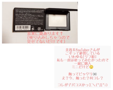 ライトリフレクティングセッティングパウダー プレスト N/NARS/プレストパウダーを使ったクチコミ(6枚目)