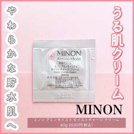 ミノン アミノモイスト モイストチャージ クリーム/ミノン/フェイスクリームを使ったクチコミ(1枚目)