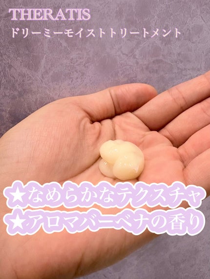 ドリーミー モイスト シャンプー/ヘアトリートメント/THERATIS/市販シャンプーを使ったクチコミ(3枚目)