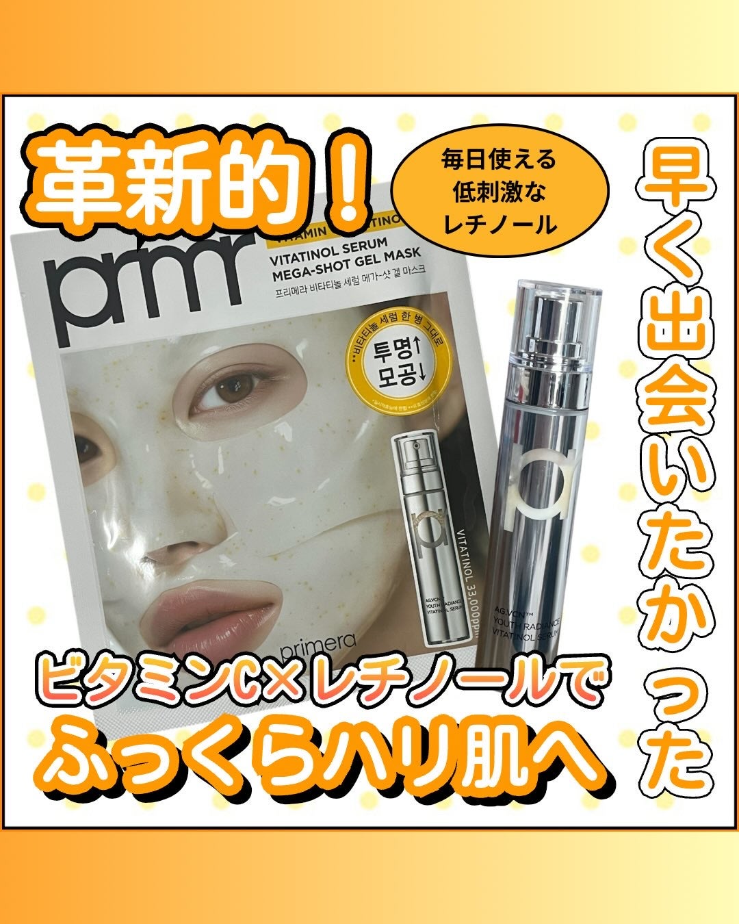 ユース ラディアンス ビタチノール セラム/primera/美容液を使ったクチコミ(1枚目)