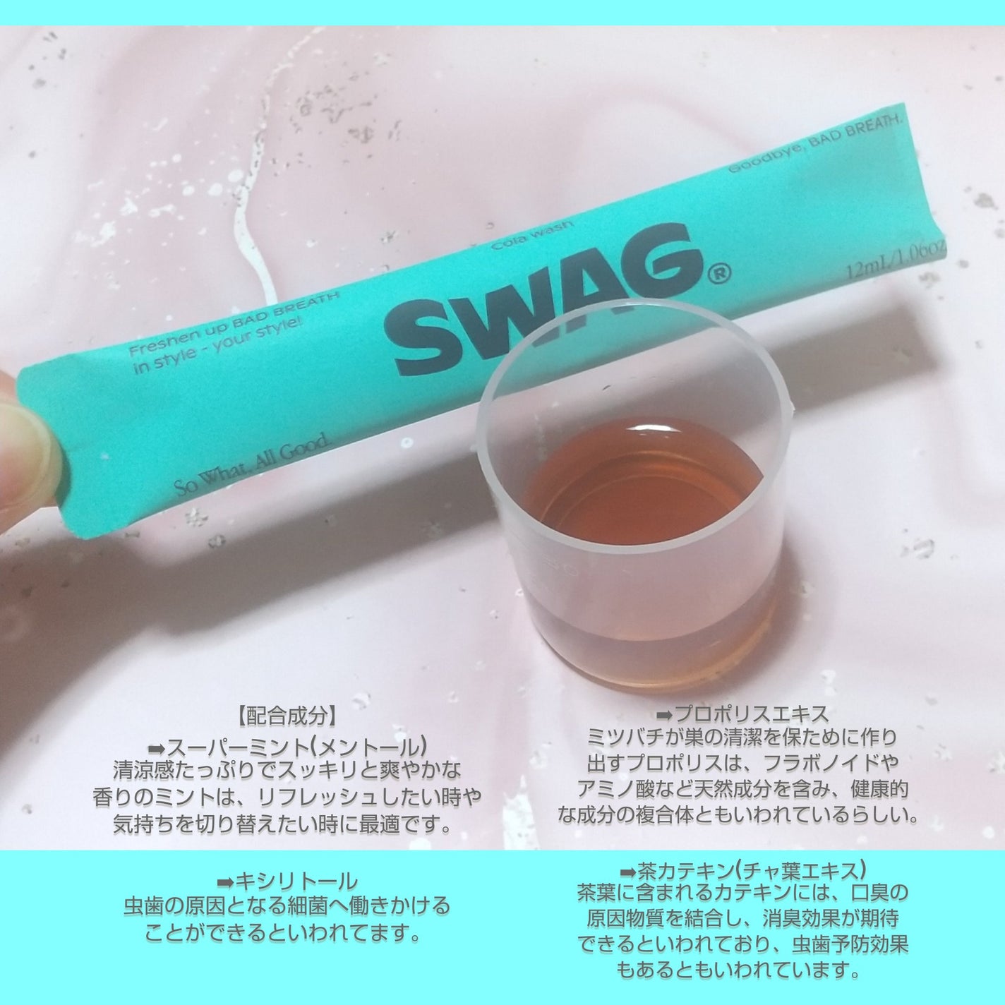 スワッグ コーラウォッシュ/SWAG/マウスウォッシュ・スプレーを使ったクチコミ(5枚目)