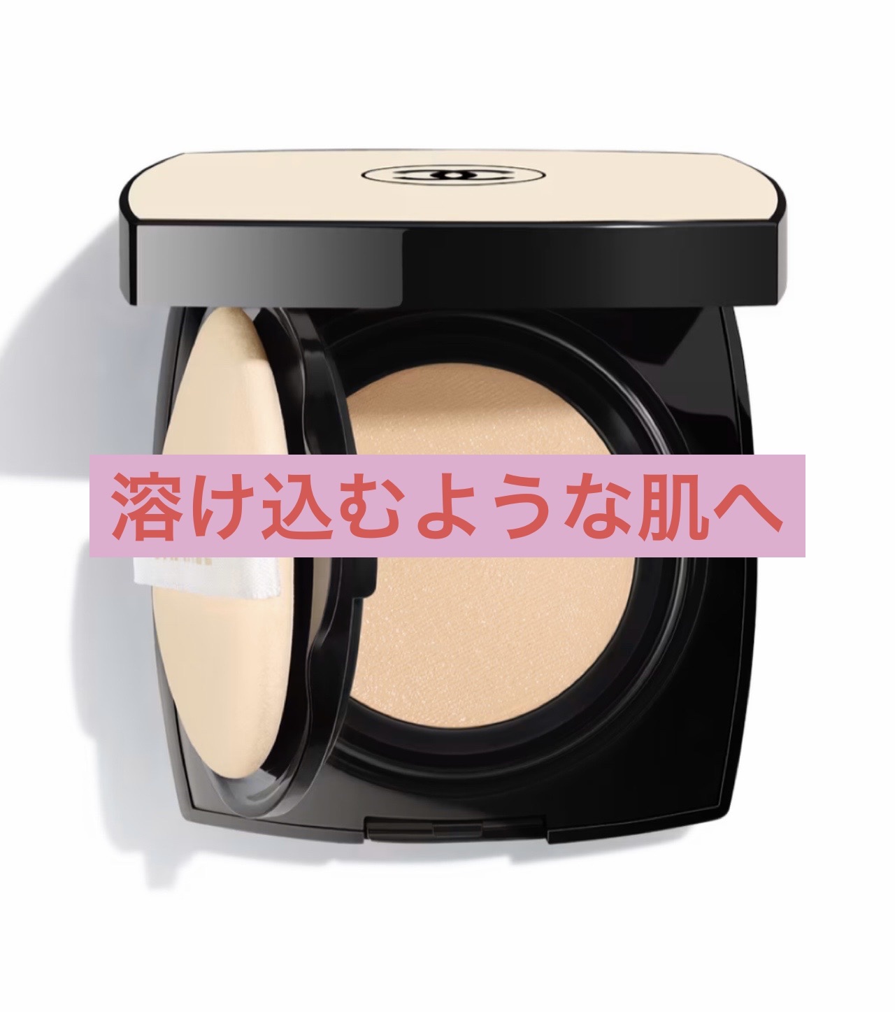 試してみた】レ ベージュ ヘルシー グロウクッション CHANELの人気色