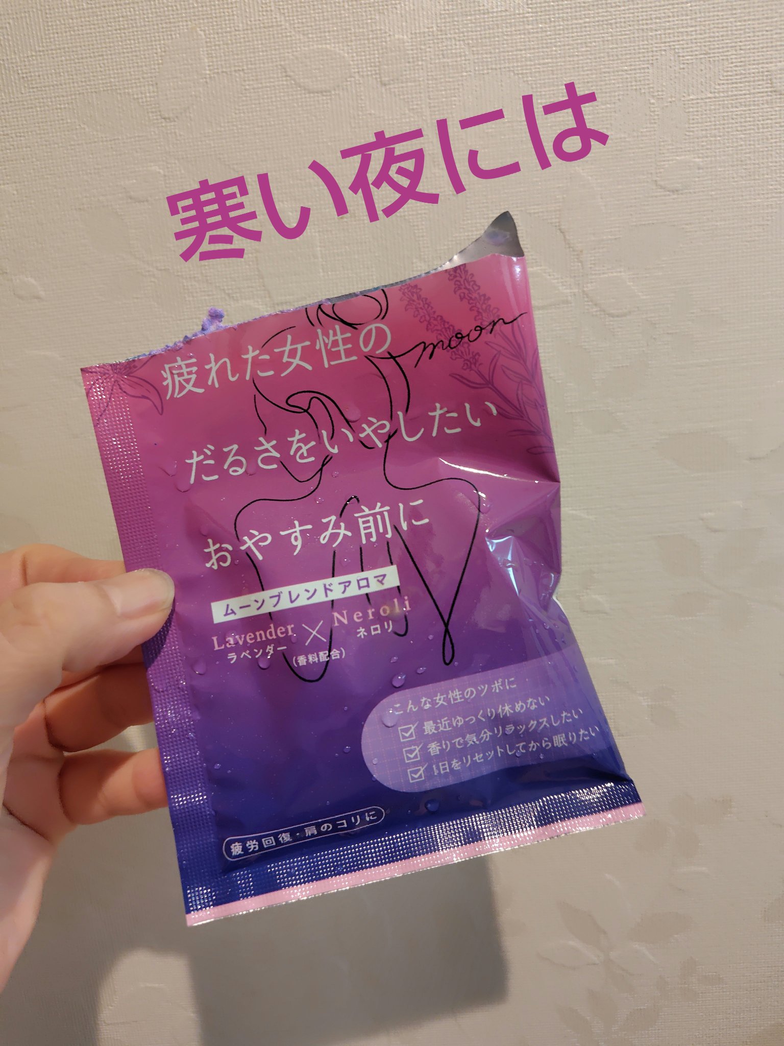 ムーンブレンドアロマ/Fem－Iro/無機塩系入浴剤を使ったクチコミ（1枚目）