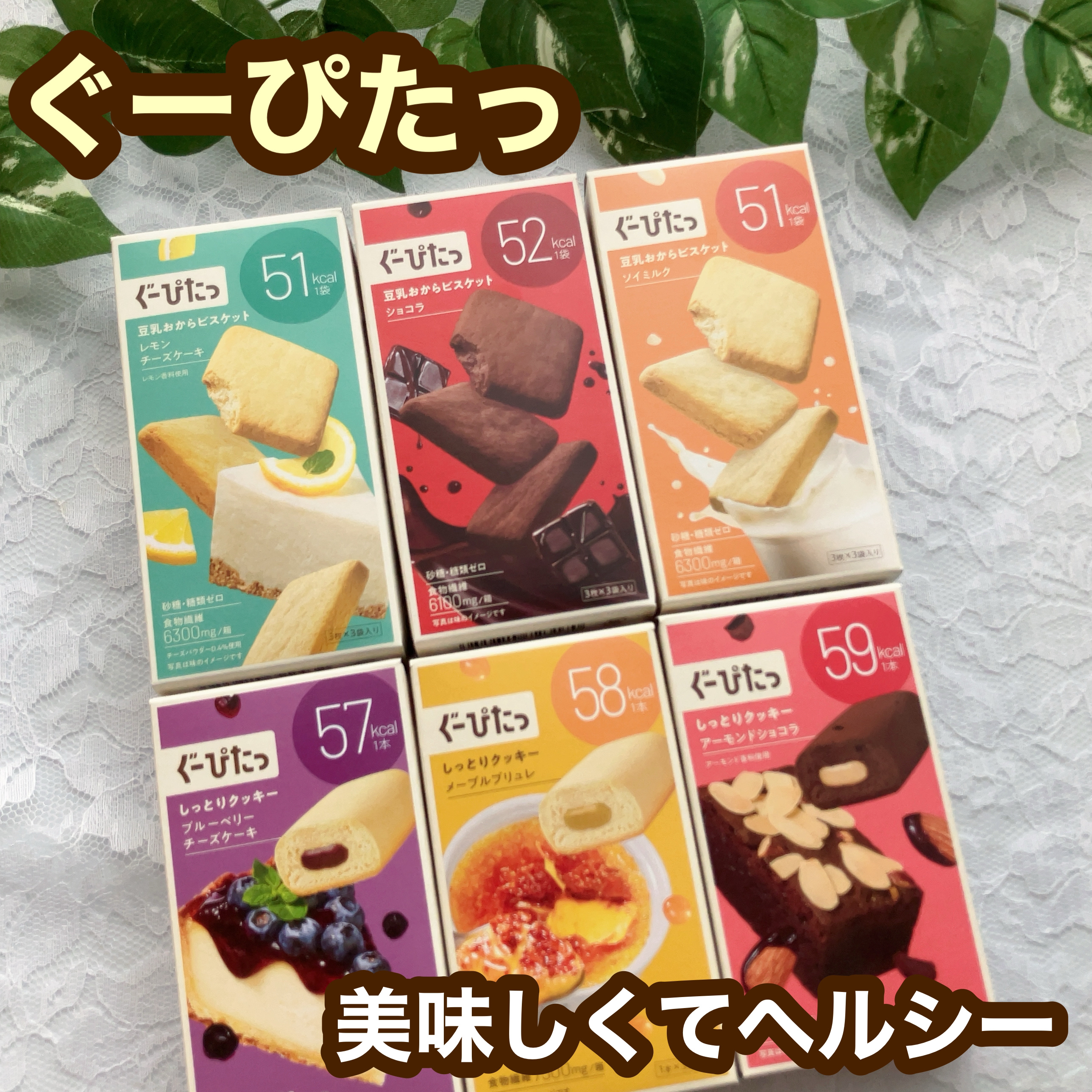 ぐーぴたっ しっとりクッキー /ナリスアップ/バランス栄養食を使ったクチコミ（1枚目）