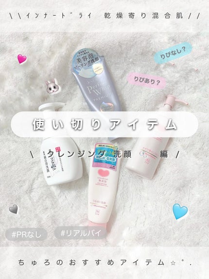 メイク落としミルク/カウブランド無添加/ミルククレンジングを使ったクチコミ(1枚目)