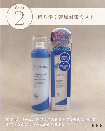 アトバリア365クリーム/AESTURA/フェイスクリームを使ったクチコミ(5枚目)