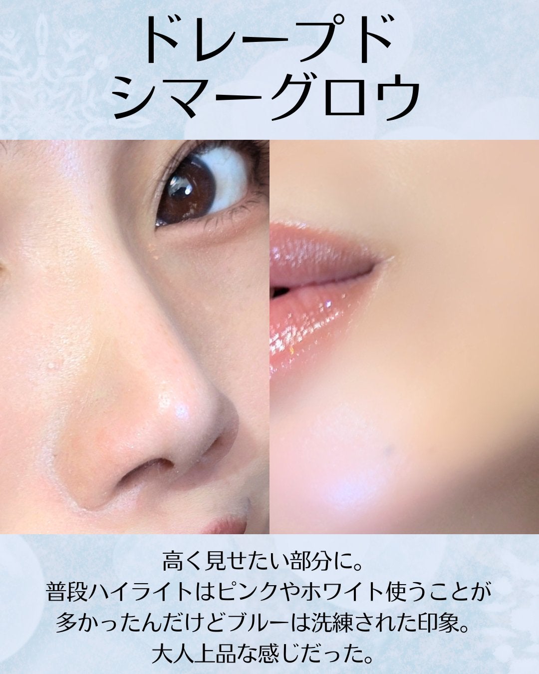 ドレープド シマーグロウ/excel/パウダーハイライトを使ったクチコミ(8枚目)