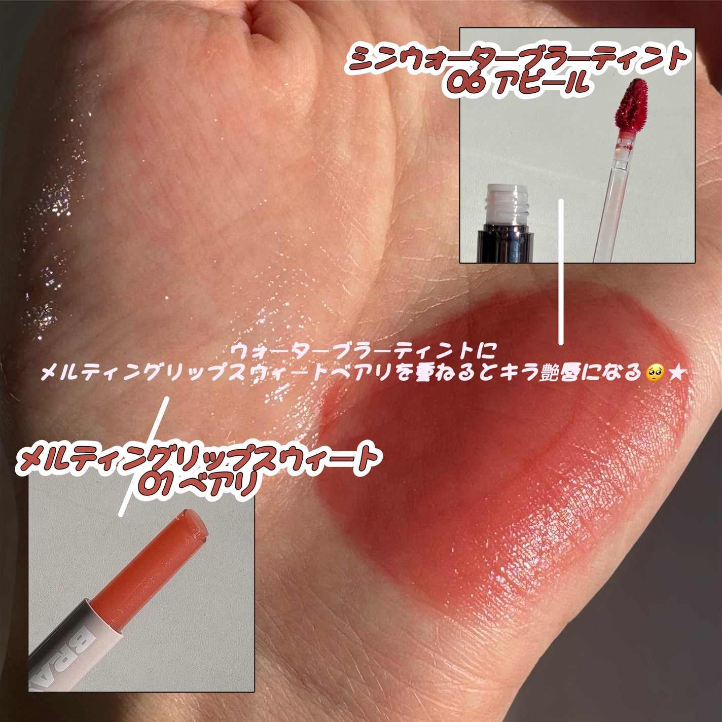 メルティングリップスウィート/BRAYE/口紅を使ったクチコミ(2枚目)